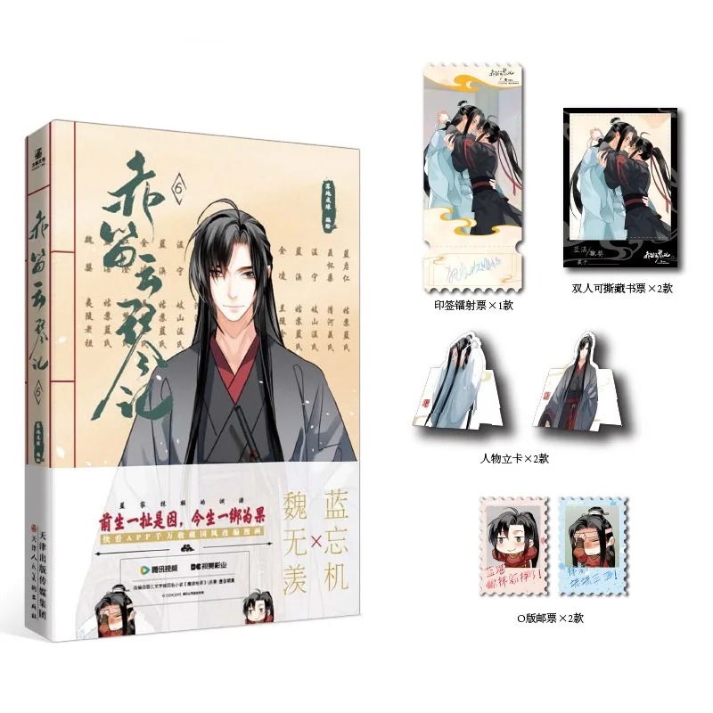 Chi Di Yun Qin Ji Vol.6 Manhua - Gardening Tools Brands 评论和价格